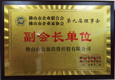 佛山市工貿(mào)集團有限公司