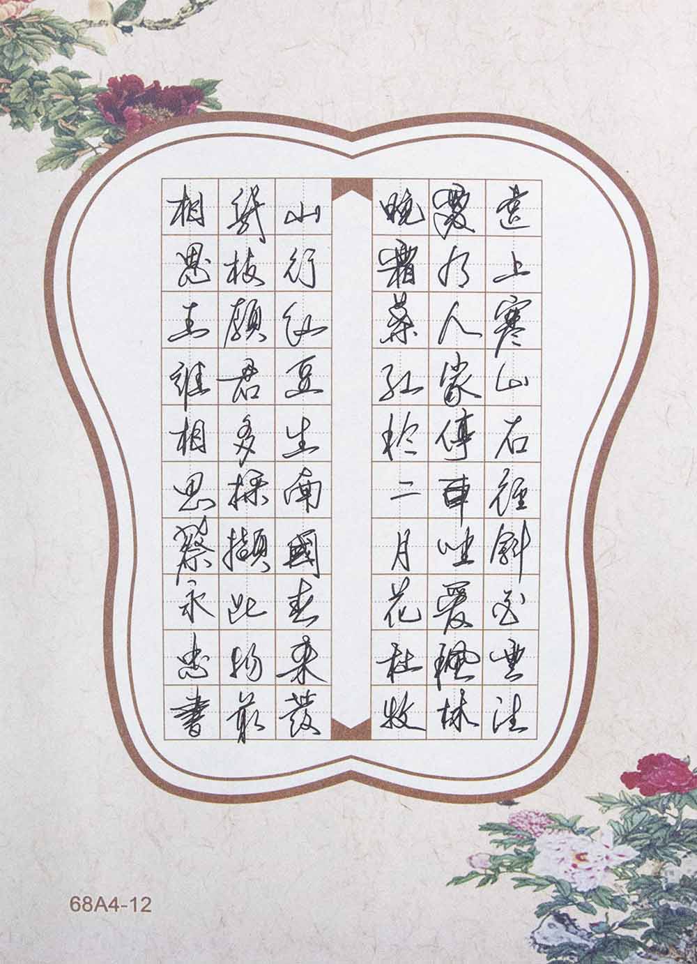《山行》、《相思》