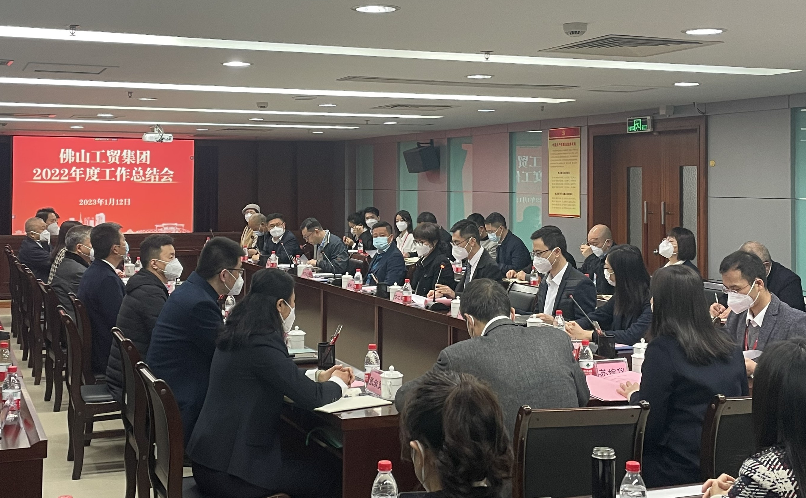 征程萬里風正勁 勇毅篤行譜新篇——佛山工貿集團召開2022年度工作總結會議