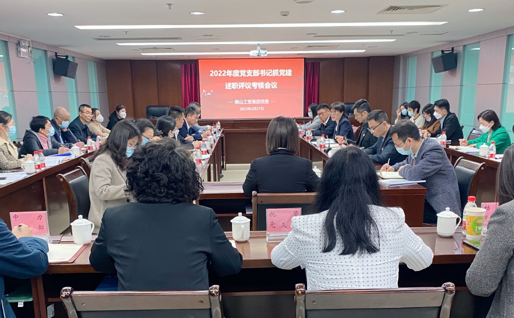 從春天出發(fā)，向未來而行！佛山工貿集團黨委吹響高質量黨建引領高質量發(fā)展全新號角