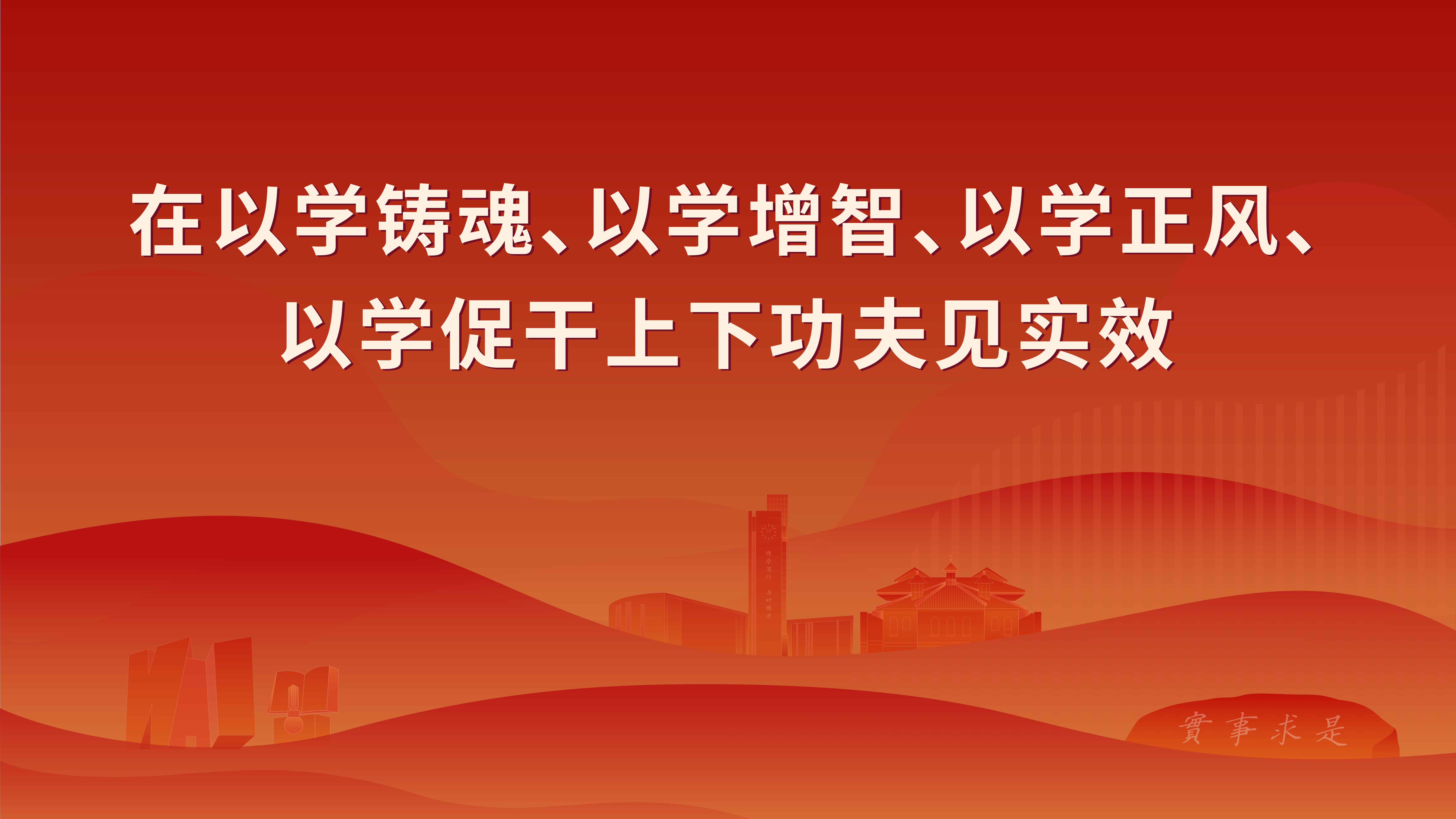 貫徹習近平總書記視察廣東重要講話重要指示精神2