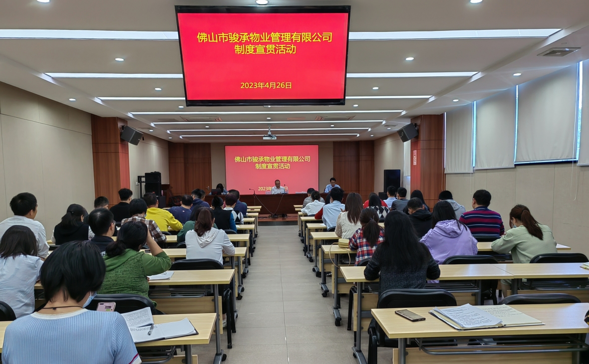 促進(jìn)制度融合 提升管理效能——駿承公司組織開展制度學(xué)習(xí)宣貫活動