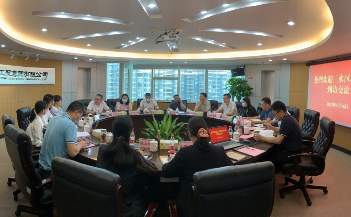 三水區(qū)國資局到佛山工貿(mào)集團(tuán)調(diào)研交流