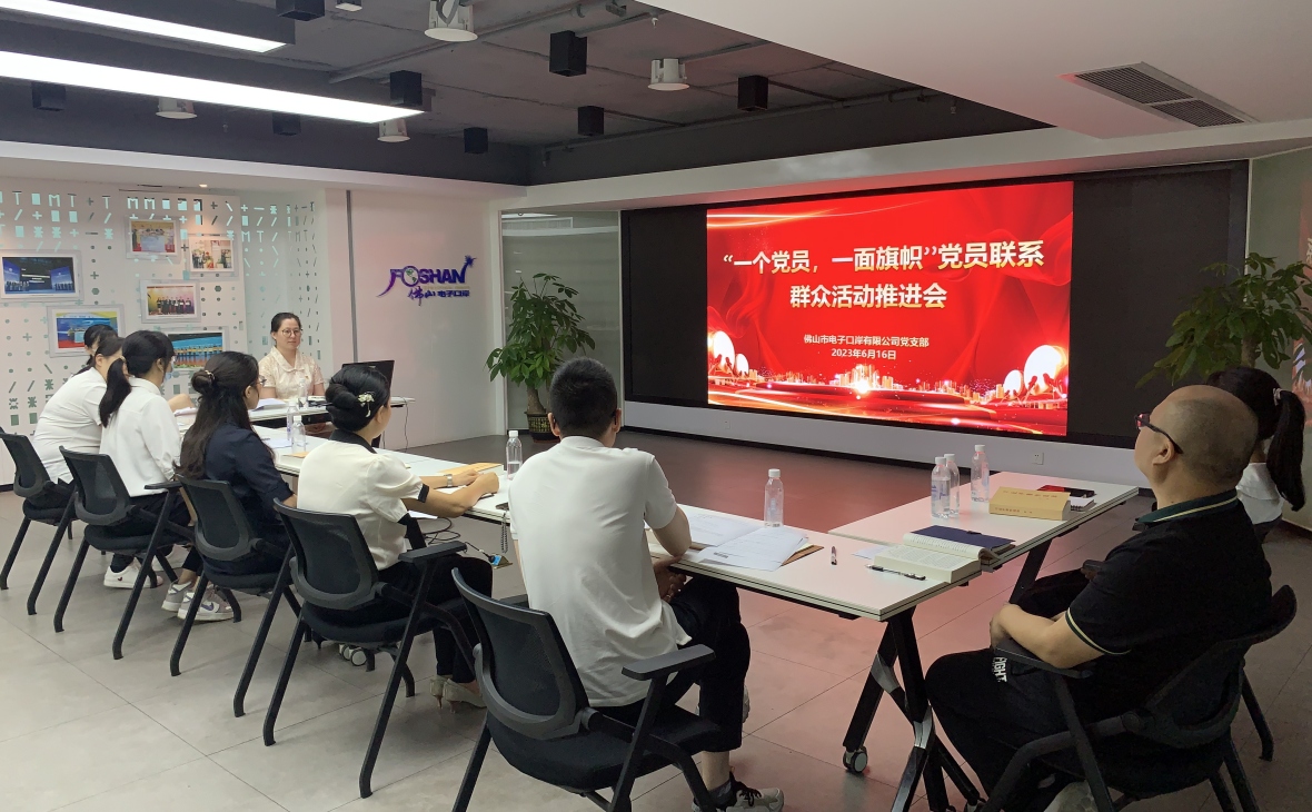 電子口岸公司黨支部開展“凝心聚力  激發(fā)斗志促發(fā)展 ”主題黨日活動