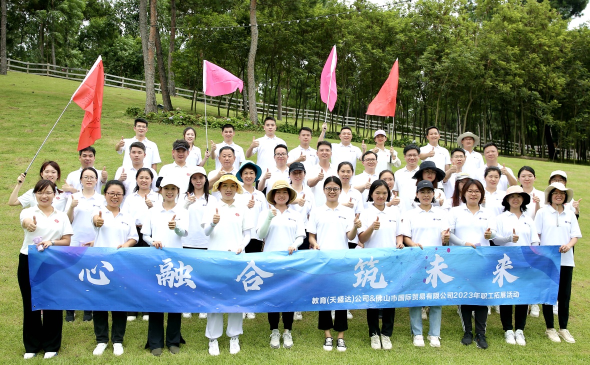 心融聚合力，競(jìng)標(biāo)創(chuàng)未來