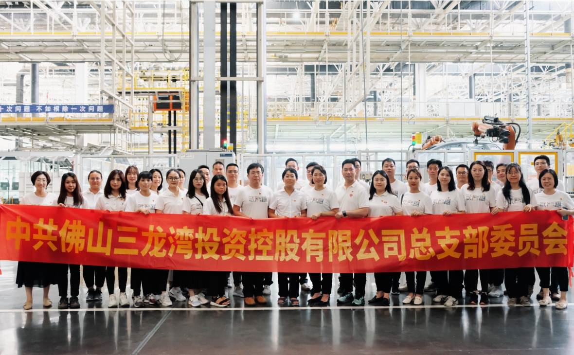 觀摩強(qiáng)黨建 交流促提升——佛山三龍灣投資控股有限公司黨總支開展“他山之石，黨建賦能”主題黨日活動