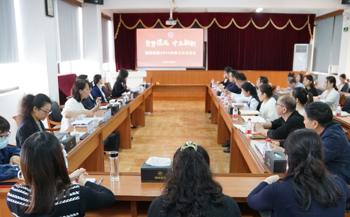 聚勢謀遠 守正拓新——佛陶集團召開2023年度工作總結會