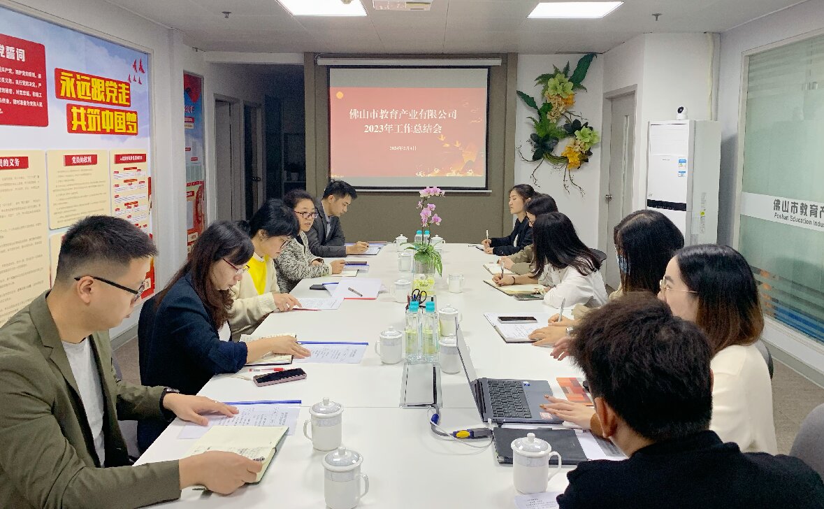 謀實保穩(wěn)增，篤定向前行——教育公司召開2023年工作總結會