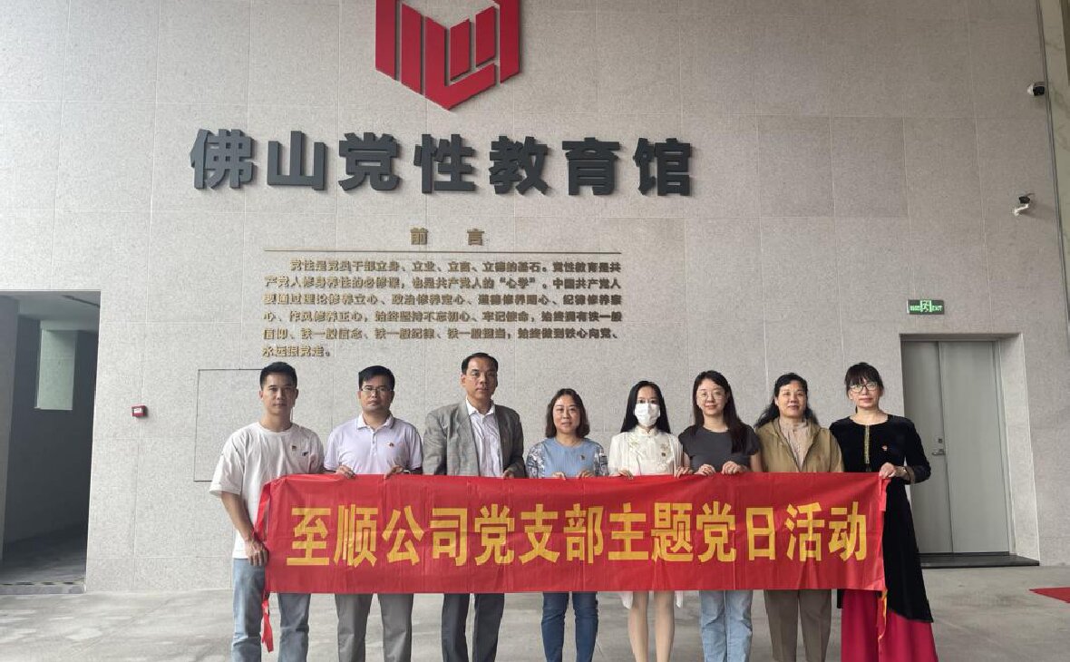 至順公司黨支部開展“強(qiáng)黨性、提素質(zhì)、嚴(yán)紀(jì)律、促提升”主題黨日暨政治學(xué)習(xí)日活動(dòng)
