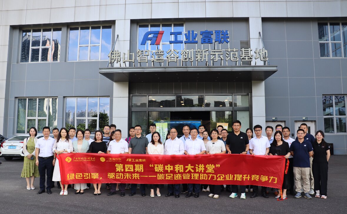聚焦碳足跡管理，打造“綠色引擎”！——“碳中和大講堂”順利開講