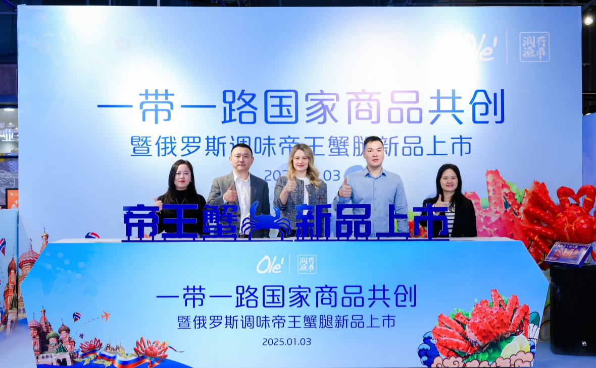 深化國(guó)際經(jīng)貿(mào)合作，共品遠(yuǎn)東深海肴饌——潤(rùn)控食品“一帶一路國(guó)家商品共創(chuàng)暨俄羅斯調(diào)味帝王蟹腿新品上市發(fā)布會(huì)”順利舉辦